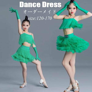 社交ダンス ドレス ジュニア ラテンドレス キッズ ラテンダンスドレス ダンドレス 練習着 社交ダンス衣装 女の子 タンゴ 2点 ルンバ ダンスウェア サンバ衣装 ラテン ワルツ 競技用 高品質