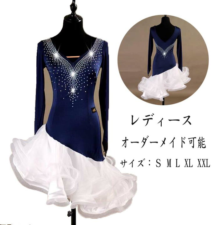 オーダーメイド ラテンドレス サンバ 社交ダンス衣装 スタンダード 
