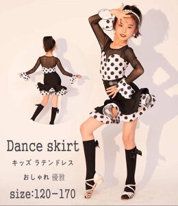 超可愛い キッズ ラテンドレス 子供 ダンドレス ジュニア サンバ衣装 競技用 ダンスウェア 社交ダンス衣装 社交ダンス ドレス ラテン ルンバ 練習着 2点 ゴージャス ステージ衣装 タンゴ 女