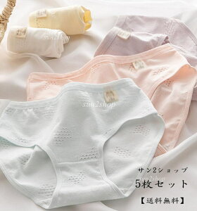 【送料無料】5枚セット レディース ショーツ セット おしゃれ 女性下着 超可愛い ショーツのみ パンティ インナー 中学生 大人 すっぽり スタンダード 女子 ゆったり 通気 ファッション パン