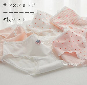 【送料無料】ショーツのみ 超可愛い 女性下着 インナー 大人 5枚セット パンティ 綿 おしゃれ 通気 福袋 ファッション ショーツ セット レディース スタンダード 中学生 女子 パンツ すっぽ