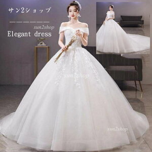 【送料無料】高級感 お花嫁ドレス レース Vネック 前撮り/後撮り シンプル ウェディングドレス 白ドレス 編み上げ ロングドレス パーティードレス オフショルダー 高級感 トレーン 結婚式