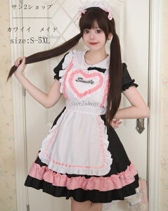 【送料無料】レディース 豪華セット メイド服 カワイイ ワンピース メイド 超可愛い コスチューム おすすめ ハロウィン 女性 ロリータ 蝶結ぶ 仮装 カチューシャ付き コスプレ リボン 衣装