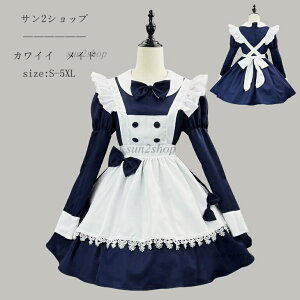 【送料無料】メイド レディース メイド服 超可愛い 豪華セット カワイイ ワンピース ハロウィン おすすめ 仮装 リボン ロリータ 蝶結ぶ 女性カチューシャ付き コスプレ コスチューム 衣装
