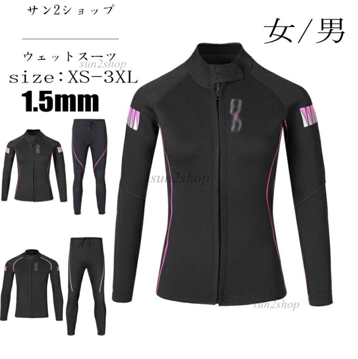 楽天市場】【送料無料】1.5mm ウェットスーツ 2点セット メンズ 