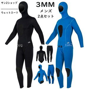 【送料無料】3mm ウェットスーツ メンズ バックジップ ダイビング おしゃれ シュノーケリング 2点セット 男性 長袖 メンズ 防寒保温 セミドライ フルスーツ サーフィン セットアップ マリン