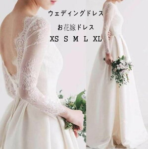 【送料無料】ウェディングドレス お花嫁ドレス パーティードレス 結婚式 前撮り/後撮り シースルー袖 レース サテン 背中見せ 白ドレス シンプル 高級感 編み上げ ロングドレス 挙式 海外旅