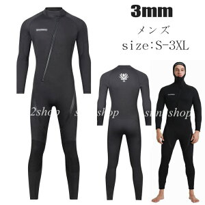 【送料無料】3MM ウェットスーツ メンズ バックジップ ダイビング シュノーケリング 男性 連体水着 サーフィン マリンスポーツ おしゃれ 防寒保温 セミドライ フルスーツ ダイビングスーツ