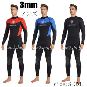 【送料無料】3MM ウェットスーツ メンズ バックジップ ダイビング セミドライ フルスーツ ダイビングスーツ シュノーケリング 男性 連体水着 サーフィン マリンスポーツ おしゃれ 防寒保温