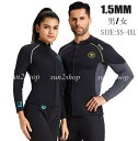 【送料無料】1.5MM ウェットスーツ 上着 ダイビング メンズ トップスのみ レディース セミドライ おしゃれ 男性 バックジップ ダイビングスーツ 女性 サーフィン シュノーケリング マリンスポーツ フルスーツ 防寒保温 プロ ダイバー 海底探険 鑑賞魚 水仕事 潜水服 水着