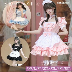 超可愛い～ メイド レディース 女性 コスプレ 豪華セット おすすめ 可愛い ロリータ ワンピース リボン カチューシャ付き メイド服 カワイイ メイドカフェー コスチューム こすぷれ コス ハロウィン 仮装 男ウケ 喫茶店 学園祭 文化祭 ピンク 黒 ブルー 赤 S-5XL