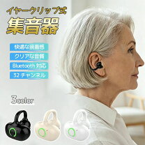 楽天市場】集音器 クリップ型の通販