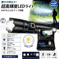 懐中電灯 LED 強力 ハンディライト 充電式 XHP70.2 LED 高輝度 IP67防水仕様 5モード調光 ズーム調節 USB…