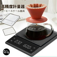 新品発売！コーヒースケールスケールキッチンスケールはかりデジタルスケール計量器高精度ドリップスケー…