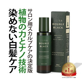 染めない白髪ケア 白髪対策 ハリコシ ボリュームアップ SUNA (スーナ) スカルプエッセンス ダブルブラックスーパー 100ml タラタンニン配合 頭皮美容液 オーガニック 低刺激 保湿 サロン品質【楽天1位／男女兼用／送料無料／最大1000円OFFクーポン+P3倍】