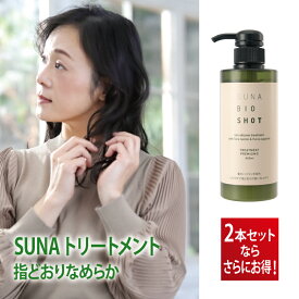 【ポイント2倍＋100円OFFクーポン】染めない白髪ケア suna スーナ トリートメント プレミアム 400ml セットがお得 天然成分配合 タラタンニン 　 補修 サラサラ 指通り ノンシリコン ノンジアミン オーガニック 低刺激 植物由来 男女兼用 ミニパウチ付 送料無料