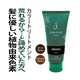 楽天1位 白髪染め カラートリートメントEX 植物由来 天然色素 低刺激 ノンジアミン ノンパラベン 合成染料不使用 シコニン オーガニック 白髪 ノンシリコン 簡単白髪ケア 白髪染めトリートメント スーナ 送料無料 【男女兼用／最大500円OFFクーポン】