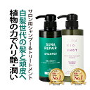 染めない白髪ケア 白髪対策 SUNA (スーナ) リペアシャンプー & トリートメントプラチナム セット 各400ml ラベンダー&ローズマリー タラタンニン配合 低刺激 アミノ酸系 ダメージ補修 保湿 ハリコシ オーガニック サロン品質【男女兼用／最大1000円OFFクーポン+P3倍】