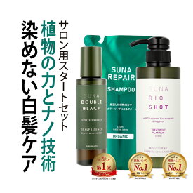 染めない白髪ケア 白髪対策 SUNA (スーナ) スタートセット スカルプ 100ml & シャンプー詰め替え用 350ml (ラベンダー&ローズマリー) & トリートメント 400ml タラタンニン 低刺激 保湿 頭皮ケア サロン品質【男女兼用／送料無料／最大1000円OFFクーポン+P3倍】