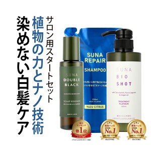 染めない白髪ケア 白髪対策 SUNA (スーナ) スタートセット スカルプ 100ml & シャンプー詰め替え用 350ml (ゆずシトラス) & トリートメント 400ml タラタンニン 低刺激 ハリコシ 保湿 頭皮ケア サロ