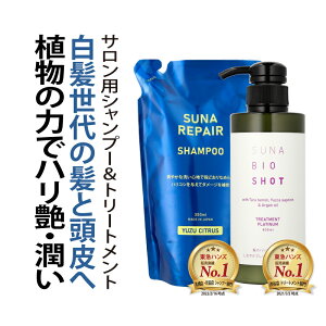 染めない白髪ケア 白髪対策 SUNA (スーナ) リペアシャンプー 詰め替え用 350ml (ゆずシトラス) & トリートメントプラチナム 400ml セット タラタンニン配合 低刺激 ダメージ補修 うねり パサつき