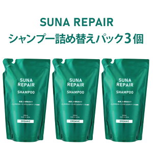 染めない白髪ケア 白髪対策 SUNA (スーナ) アミノ酸 リペアシャンプー 詰め替え用 350ml ラベンダー&ローズマリー タラタンニン配合 低刺激 ノンシリコン ハリコシ ダメージ補修 うるサラ 保湿