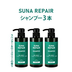 染めない白髪ケア 白髪対策 SUNA (スーナ) アミノ酸 リペアシャンプー ラベンダー&ローズマリー 400ml タラタンニン配合 低刺激 ノンシリコン ダメージ補修 うるサラ ボリュームキープ フケ か