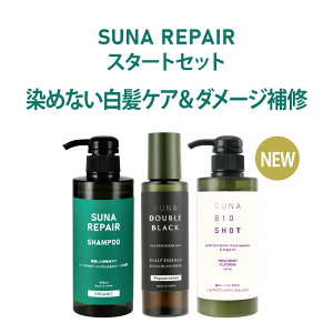 染めない白髪ケア 白髪対策 SUNA (スーナ) スタートセット スカルプ 100ml & シャンプー 400ml (ラベンダー&ローズマリー) & トリートメント 400ml タラタンニン配合 低刺激 ハリコシ 保湿 頭皮ケア