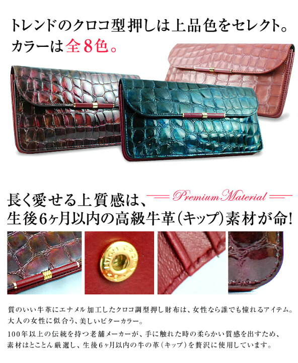 楽天市場】風水 財布 クロコ 型押し 長財布 レディース 送料無料 日本 