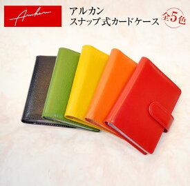 カードケース 大容量 本革 カードケース 本革 カードケース レディース おしゃれ 送料無料 Arukan アルカン カードケース 本革 プレゼント ギフト おしゃれ カードケース レディース