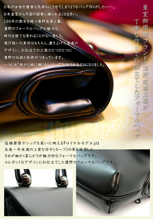 楽天市場】ブラックフォーマルバッグ 濱野皮革工藝 最高級 牛革 レザー 