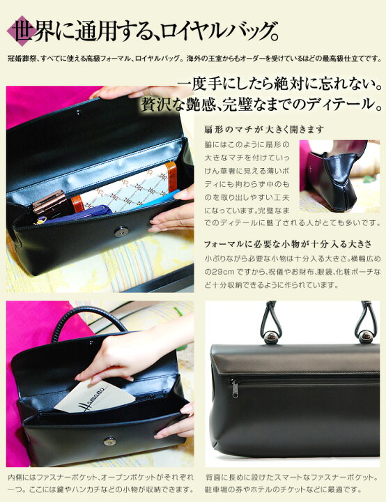 楽天市場】雑誌掲載 最高級ブラックフォーマルバッグ 黒 皇室御用達 