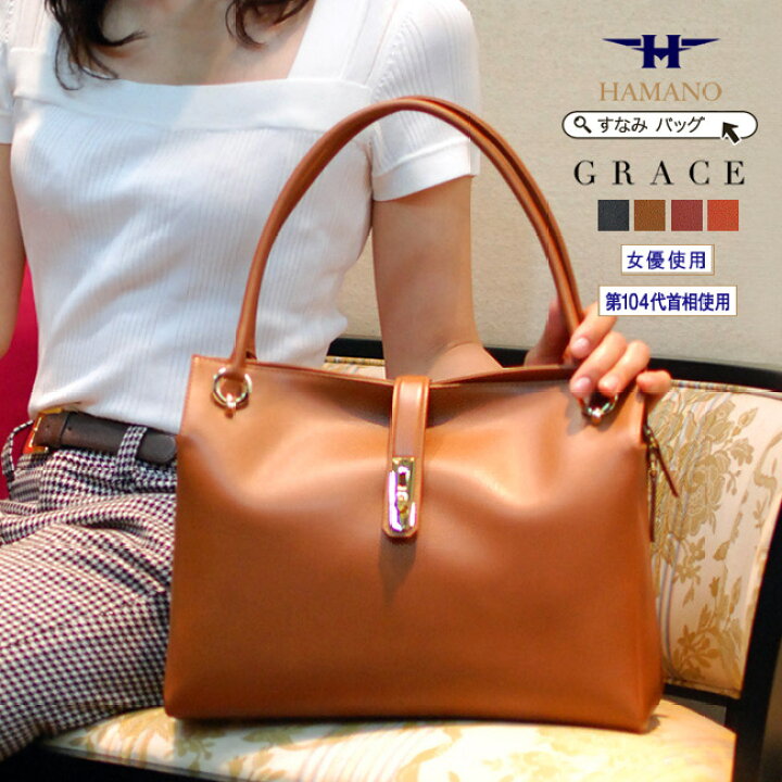 楽天市場】ドラマで有名女優が多数使用 濱野 バッグ きれいめトート  