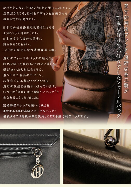楽天市場】ブラックフォーマル 濱野 バッグ 濱野皮革工藝 ロイヤル  