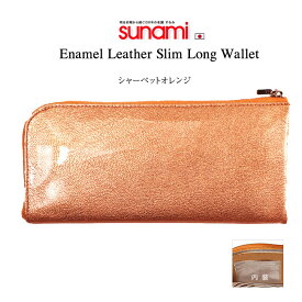 キラキラメタリックに輝くおしゃれな 長財布 レディース 薄い l字ファスナー 長財布 薄型 長財布 レディース エナメル 当店限定 オリジナル 山羊革エナメル加工 l字ファスナー 長財布 薄型 軽量 長財布 レディース 薄い 日本製 プレゼント ギフト 女性 母親 30代 40代 50代
