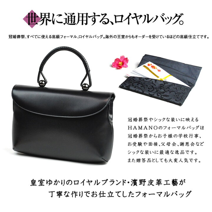 楽天市場】最高級ブラックフォーマルバッグ 送料無料 濱野皮革工藝  