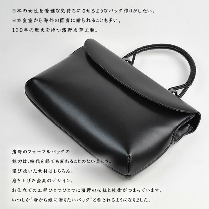 楽天市場】最高級ブラックフォーマルバッグ 送料無料 濱野皮革工藝  