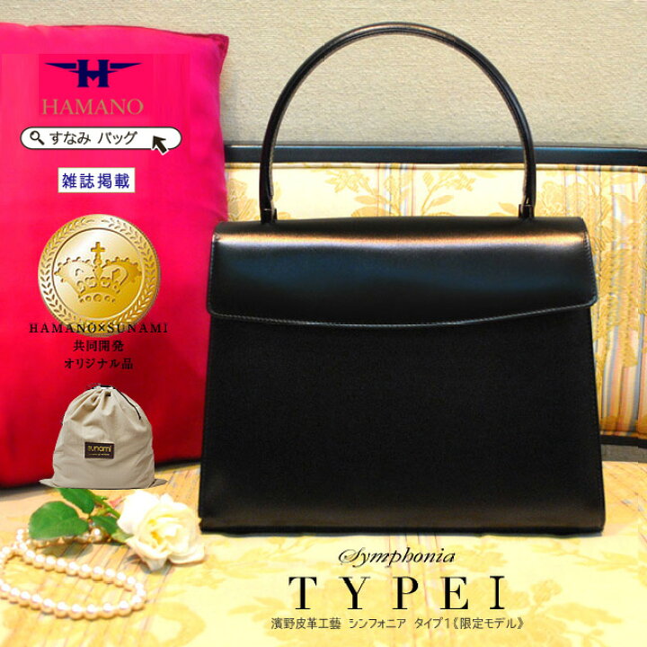 楽天市場】雑誌掲載 フォーマルバッグ 牛革 濱野皮革工芸 濱野 バッグ  