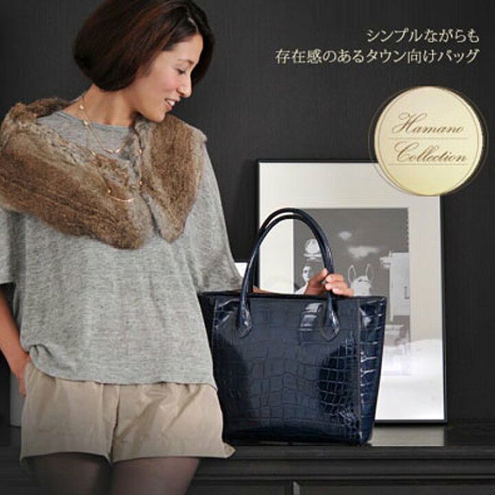 楽天市場】濱野 バッグ ドラマ 女優使用バッグ クロコ 型押し トート  