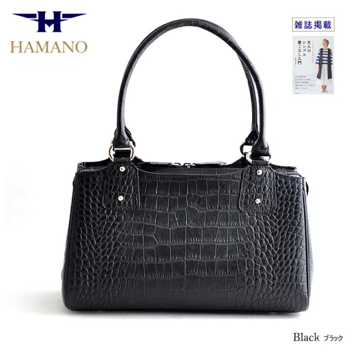 楽天市場】雑誌掲載 濱野 バッグ クロコ型押し きれいめ ハンドバッグ  