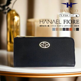 濱野 財布 l字ファスナー 長財布 レディース l字ファスナー 薄型 濱野皮革工藝 フィオーレ l字ファスナー財布 ロングウォレット スリムコンパクト長財布 濱野皮革 財布 本革 牛革 レザー 長財布 レディース 日本製 30代 40代 50代 ブランド スリム 薄 長財布 ギフト 女性