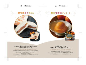 送料無料　贅沢 富有柿 ジェラート＆富有柿最中アイス セット　お取り寄せグルメ ポイント+5倍