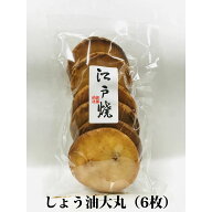 お煎餅 昔ながらの堅焼き醤油おせんべい しょう油大丸 6枚 国産米100％ 熨斗対応