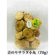 お煎餅 磯の香りが豊かなのり塩おせんべい 青のりサラダ小丸 70g 国産米100％ 熨斗対応