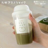 九州 アミノシェイク 専用シェイカー 450ml 10mlずつ目盛り プロテイン シェイカー 日本製 ジム トレーニ…