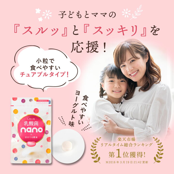 楽天市場】＼ 在庫限り終売! ／乳酸菌nano×活きてる酵素 120粒×1袋（約 