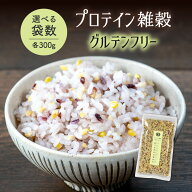 ＼今だけ1,448円→1,118円～／プロテイン雑穀 グルテンフリー 国産 雑穀米 タンパク質 無添加 たんぱく雑…