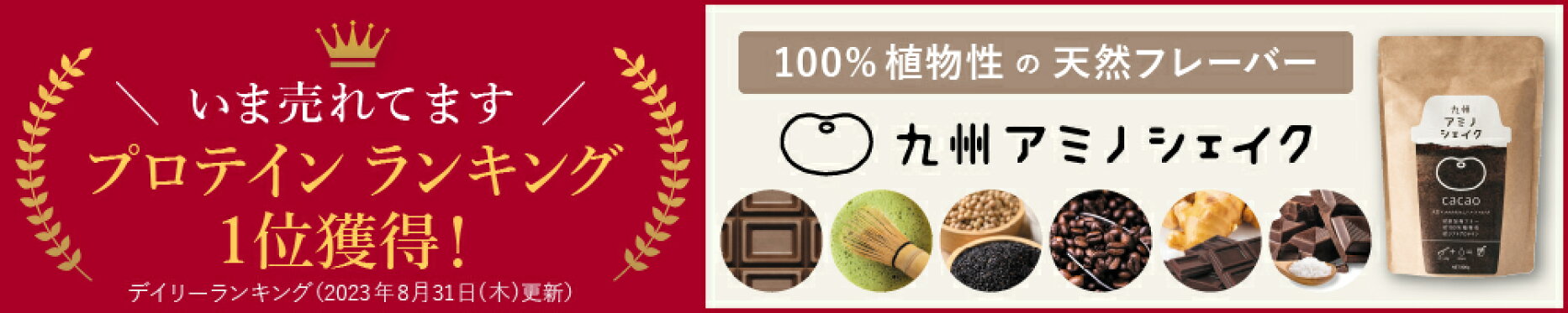 アミノシェイク