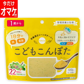 ＼数量限定おまけ付き／bebeco こどもこんぽた 100g 鉄分 葉酸 カルシウム 溶けやすい インスタント コーンスープ 子供 【1歳から】幼児食 偏食 食べムラ 野菜嫌い 野菜不足 保存料不使用 着色料不使用 栄養補給 鉄分補給 鉄分 【出荷目安：ご注文後3〜5営業日】