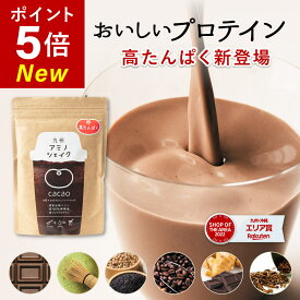 ＼新フレーバー／九州アミノシェイク 300g×1袋 送料無料 プロテイン 美容 ダイエット モリンガ ソイ プロテイン 国産 選べる7種 抹茶 カカオ 黒ごま コーヒー タンパク質 無添加 置き換え 女性向け 計量 スプーン付き